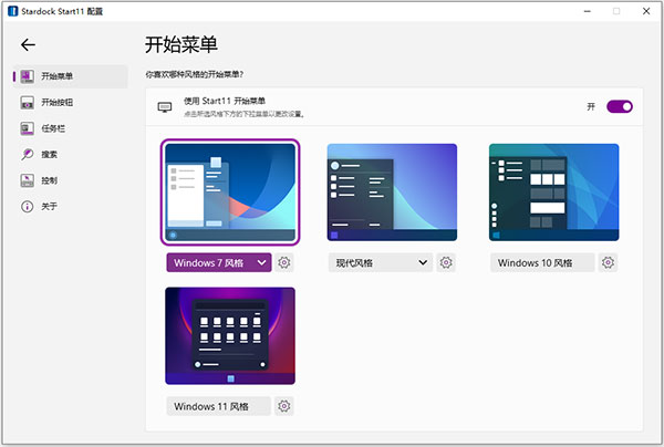 start11電腦版