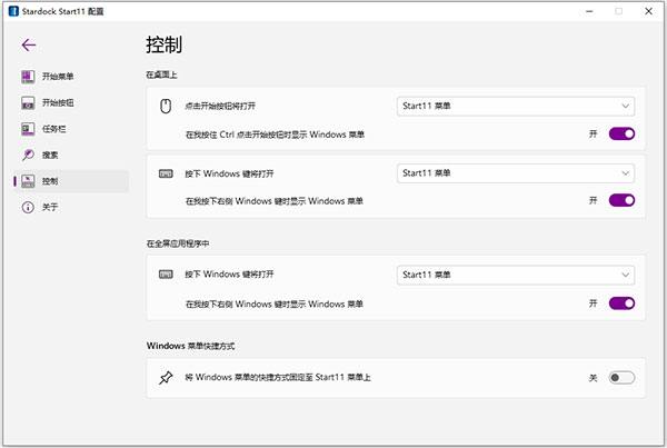 start11電腦版
