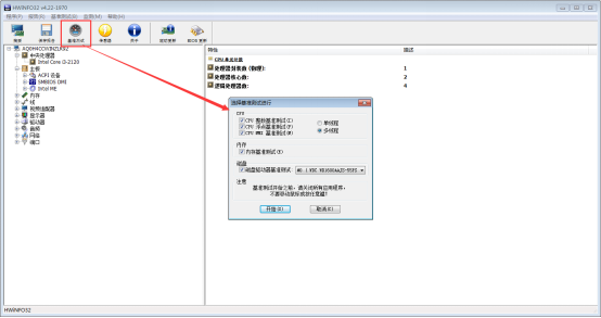 hwinfo64(系統信息檢測工具)