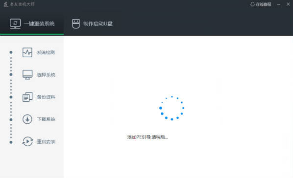 老友裝機大師