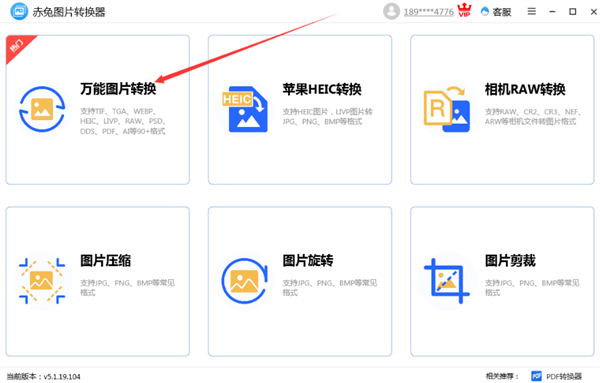 赤兔圖片轉換器