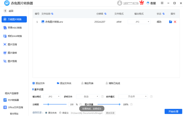 赤兔圖片轉換器