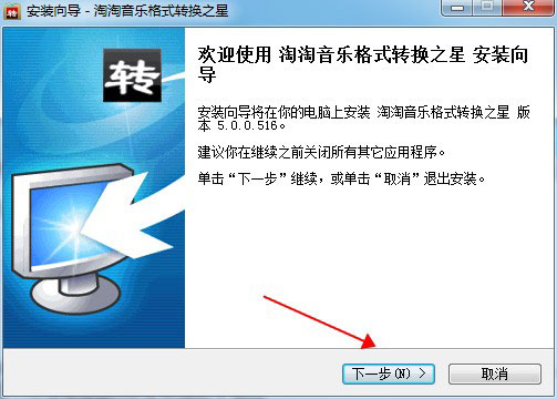 淘淘音樂格式轉換之星
