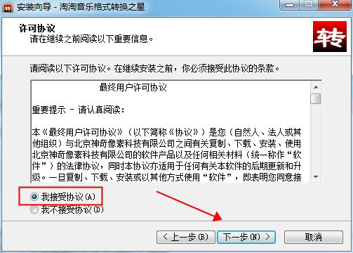 淘淘音樂格式轉換之星