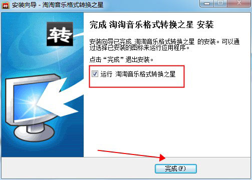 淘淘音樂格式轉換之星