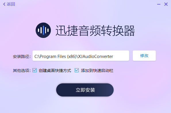 迅捷音頻轉換器