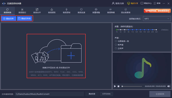 迅捷音頻轉換器