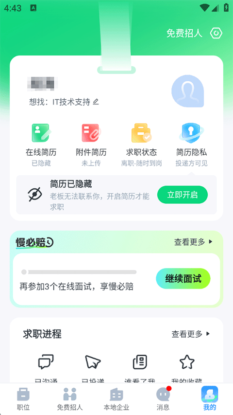 趕集招聘官方正版