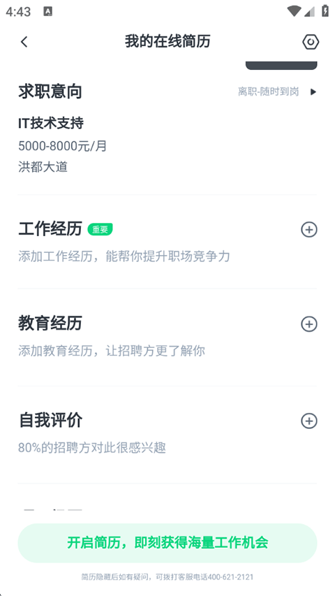 趕集招聘官方正版