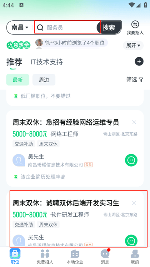 趕集招聘官方正版