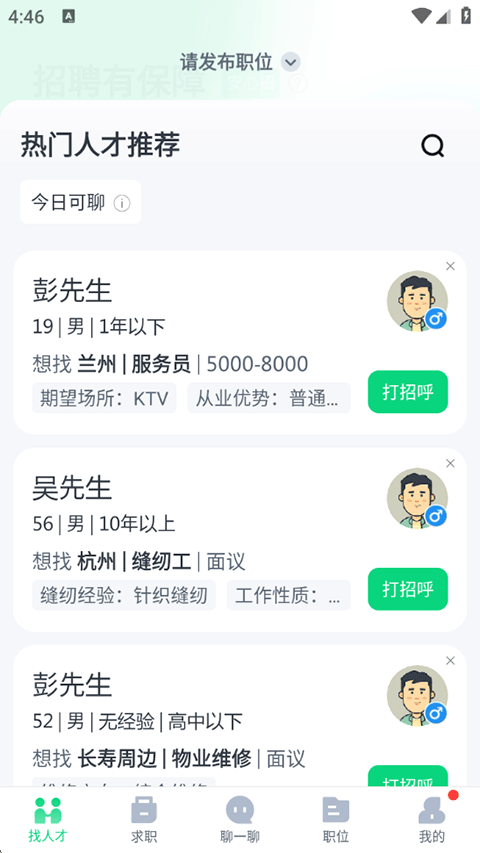 趕集招聘官方正版