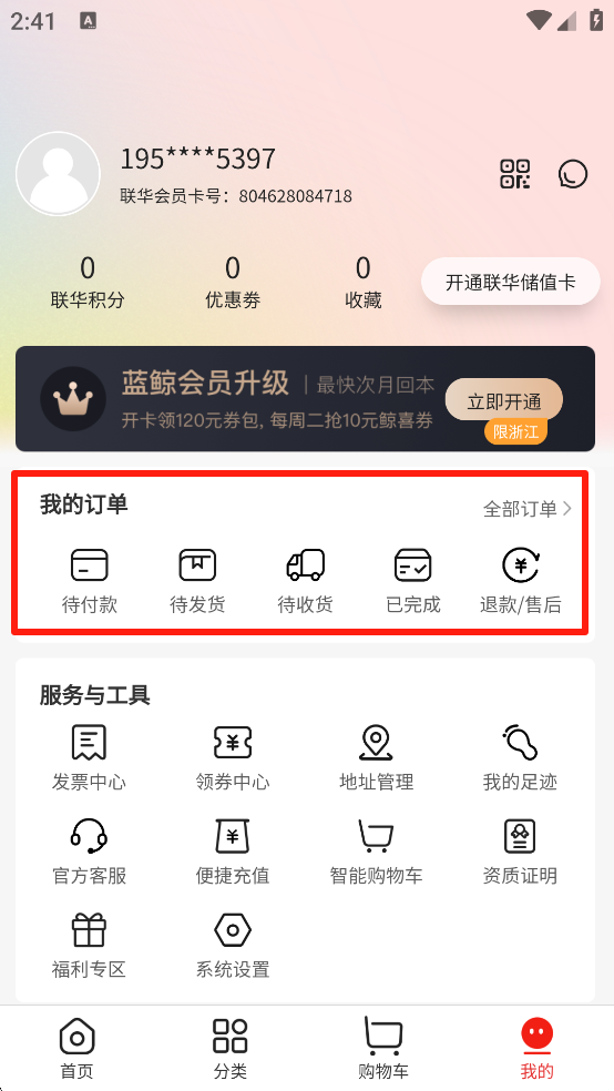 聯華鯨選