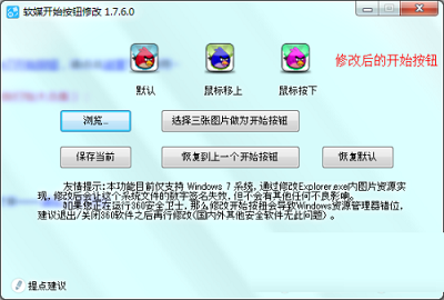 軟媒美化大師