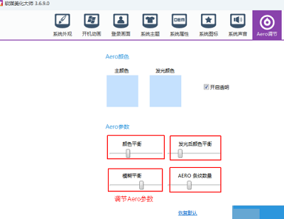 軟媒美化大師