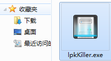 LPK專(zhuān)殺工具