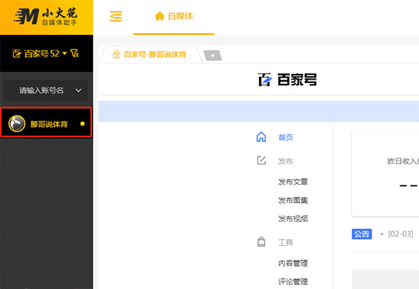 小火花自媒體助手