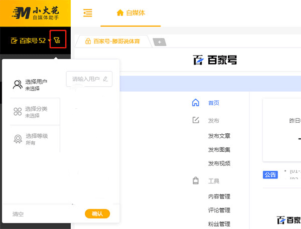 小火花自媒體助手