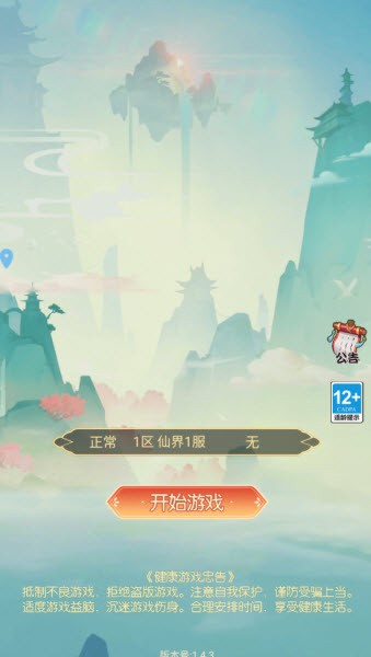 封神戰(內附禮包碼)