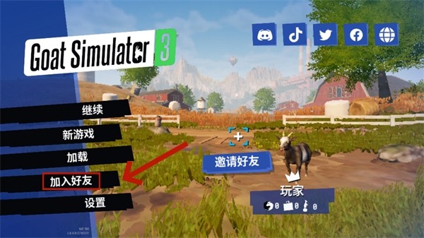 模擬山羊3胡鬧多元宇宙聯機版