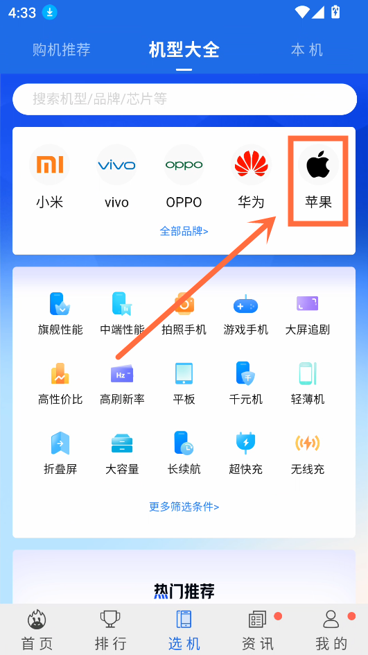 安兔兔硬件檢測(cè)