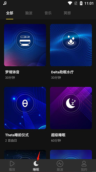 神奇腦波