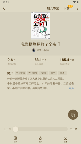 蛋花免費小說