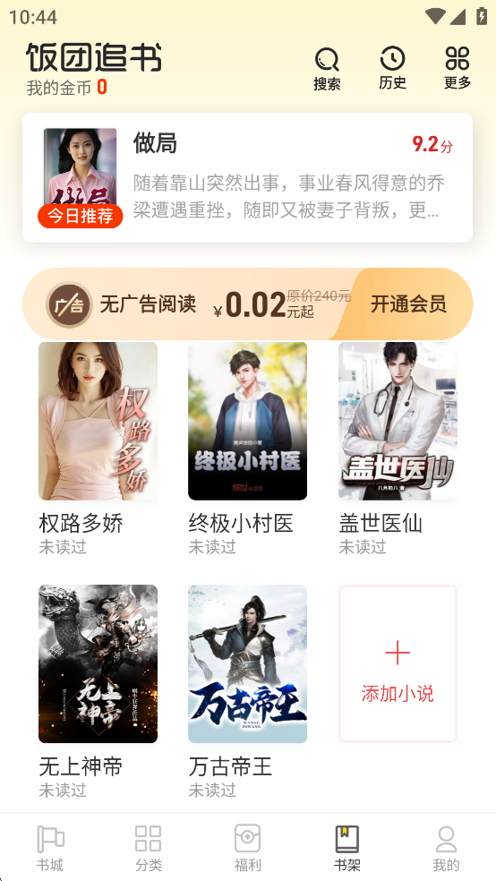 飯團追書