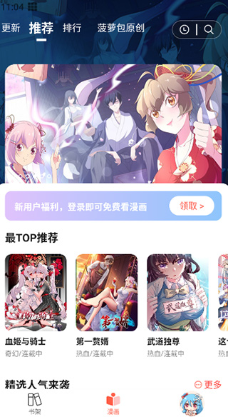菠蘿包漫畫