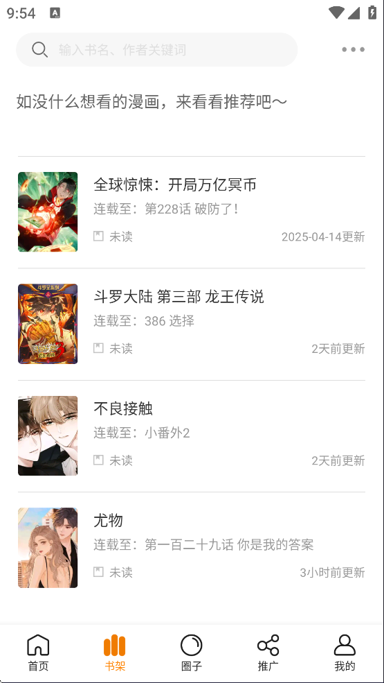 夢繪界漫畫