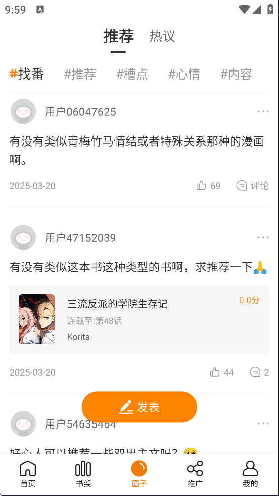 夢繪界漫畫