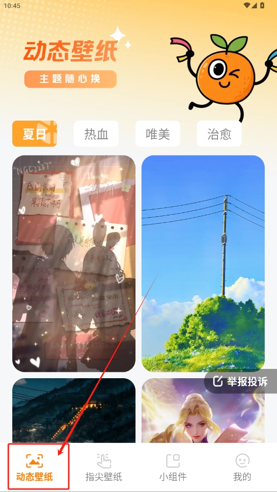 甜橙壁紙