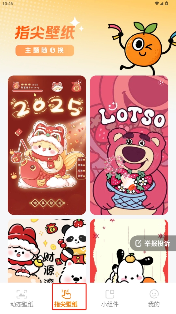 甜橙壁紙