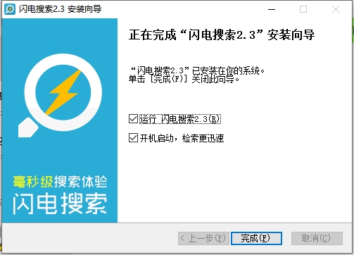 閃電搜索