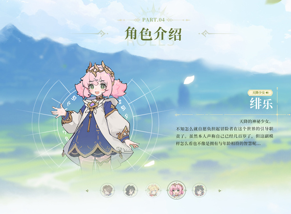 天降少女：緋樂