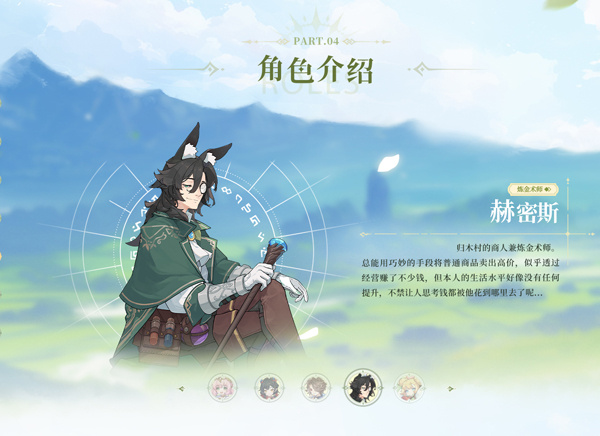 煉金術師：赫密斯
