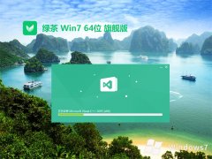 綠茶系統win7無憂辦公版 | 綠茶系統win7旗艦版 64位下載