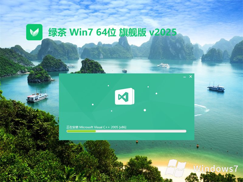 綠茶系統win7無憂辦公版 