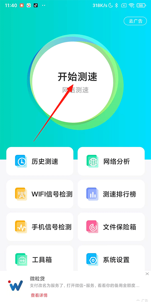 網絡測速大師