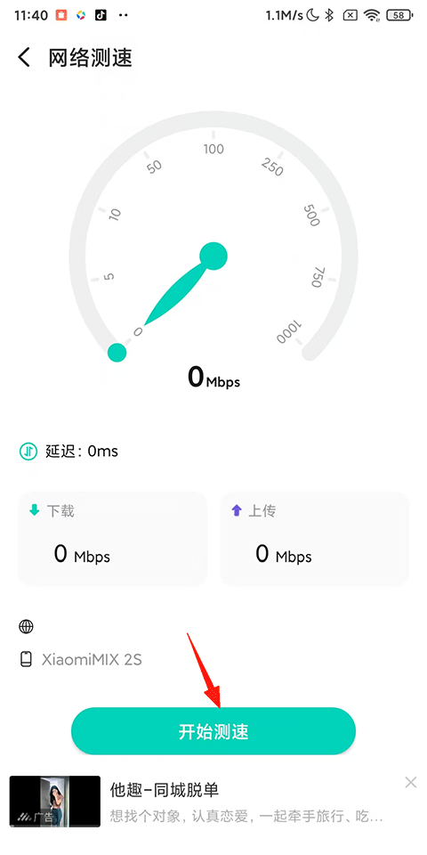 網絡測速大師