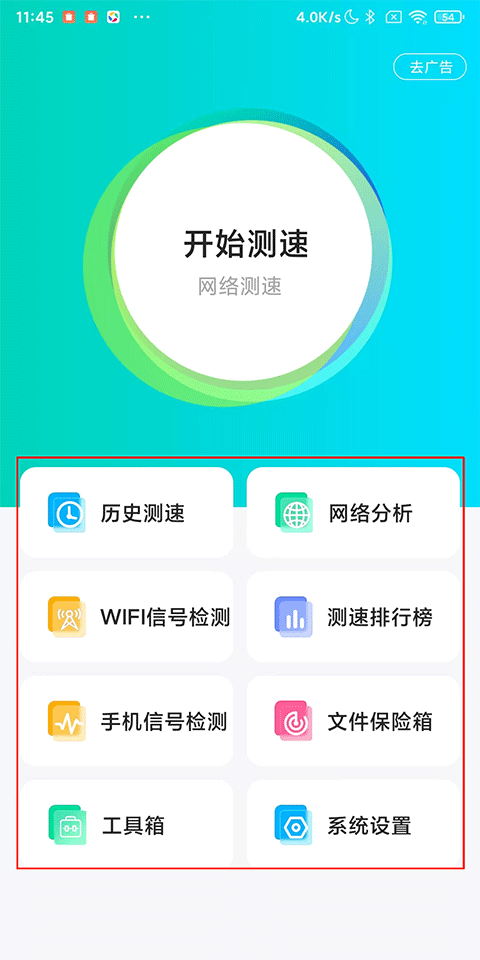 網絡測速大師
