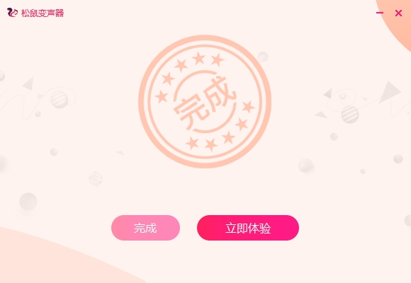 松鼠變聲器