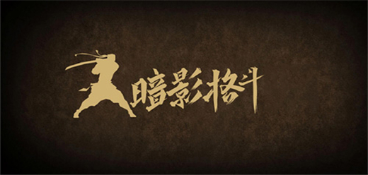 暗影格斗下載-暗影格斗福利版/中文版/最新版/內購版/國際服/官方正版-暗影格斗游戲合集