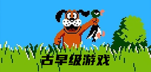 經典手游下載-好玩的古早級游戲他推薦-經典老游戲大全
