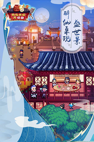 我在長安開酒肆無限物資版