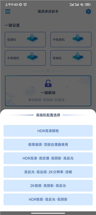 畫質修改助手