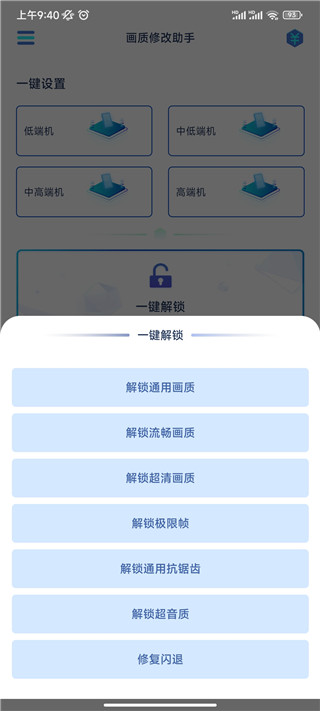 畫質修改助手
