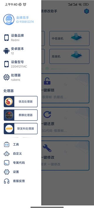 畫質修改助手