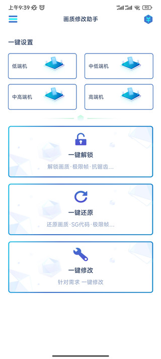 畫質修改助手