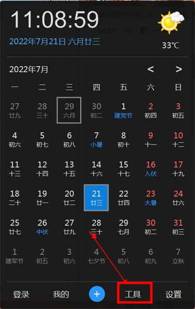 優效日歷