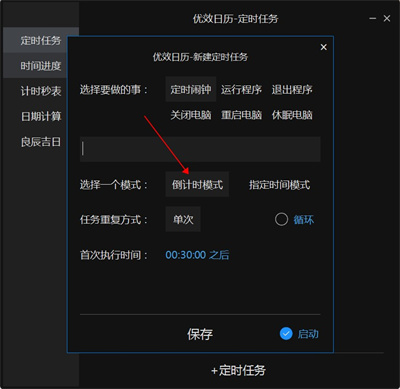 優效日歷